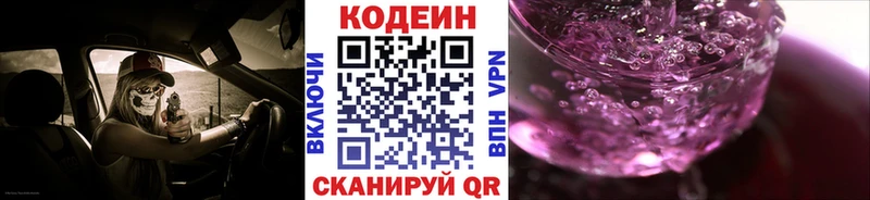 Кодеин напиток Lean (лин)  Цивильск 